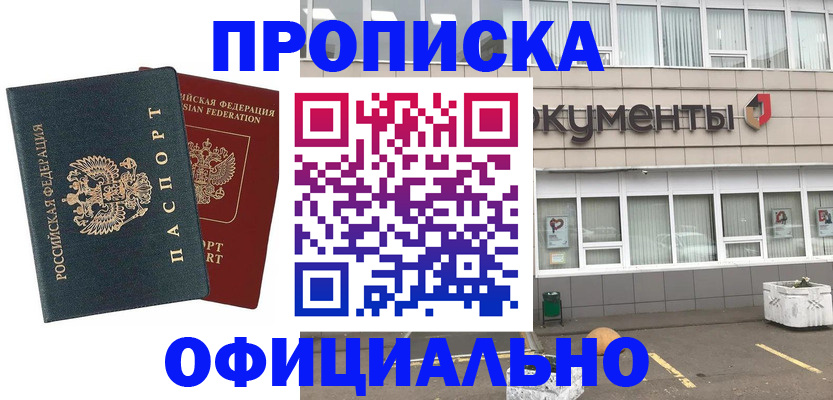 прописка поиск в Янауле