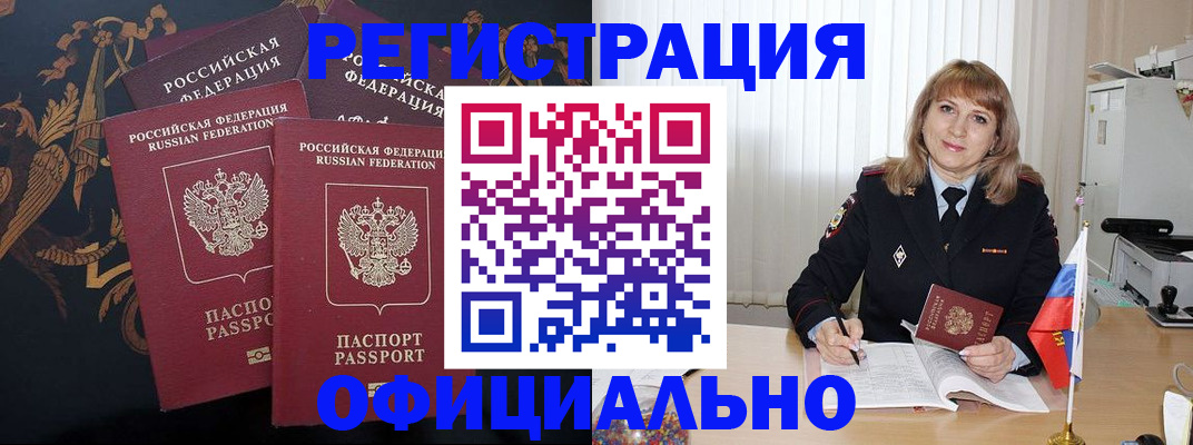 прописка ребенка в Янауле