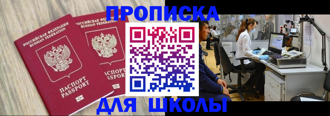 прописка от собственника в Янауле