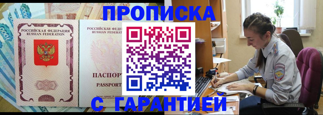 прописка для школы в Янауле